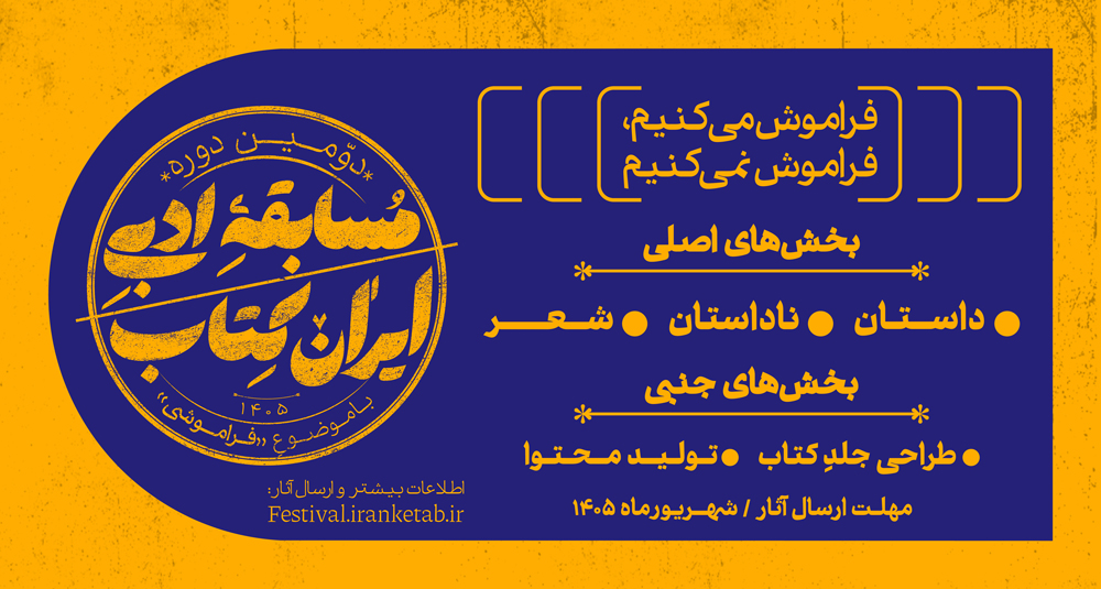 جشنواره ادبی ایران کتاب